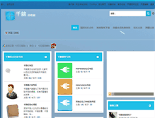 Tablet Screenshot of bbs.qiannao.com